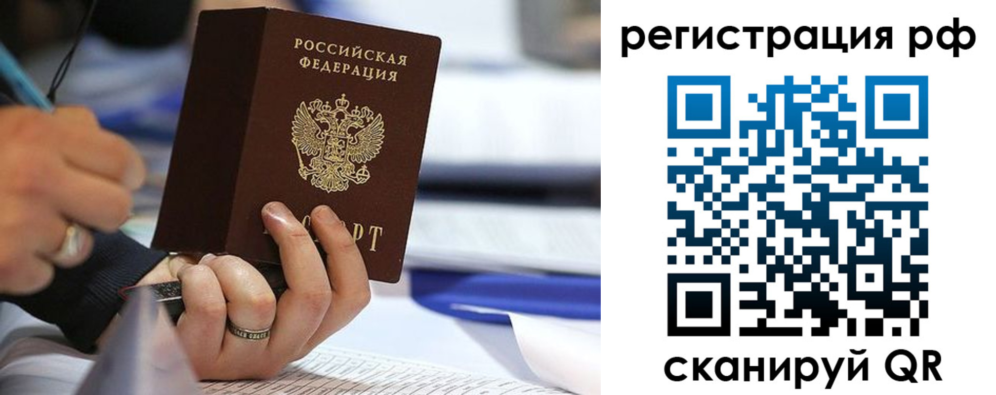 прописка паспорт в Зиме
