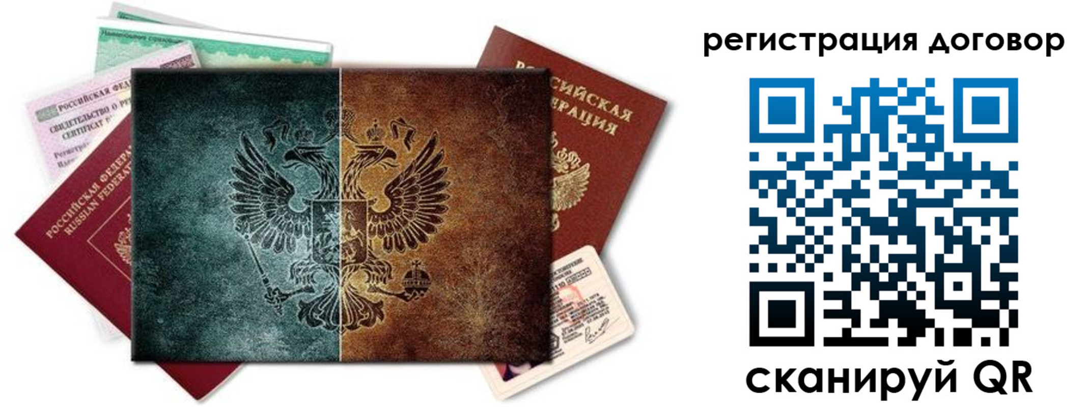 временная регистрация для всех в Зиме